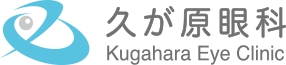 久が原眼科 Kugahara Ete Clinic