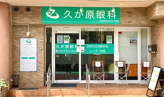 東急池上線 久が原駅 徒歩2分のアクセスに優れた立地